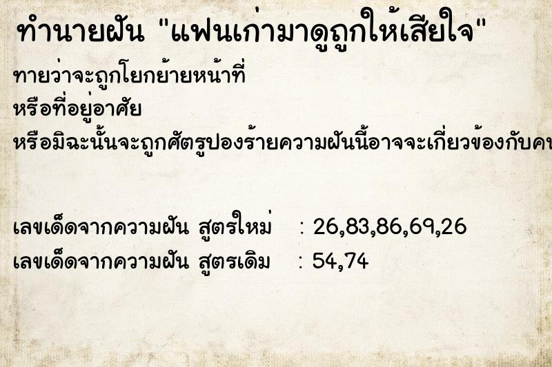 ทำนายฝัน แฟนเก่ามาดูถูกให้เสียใจ