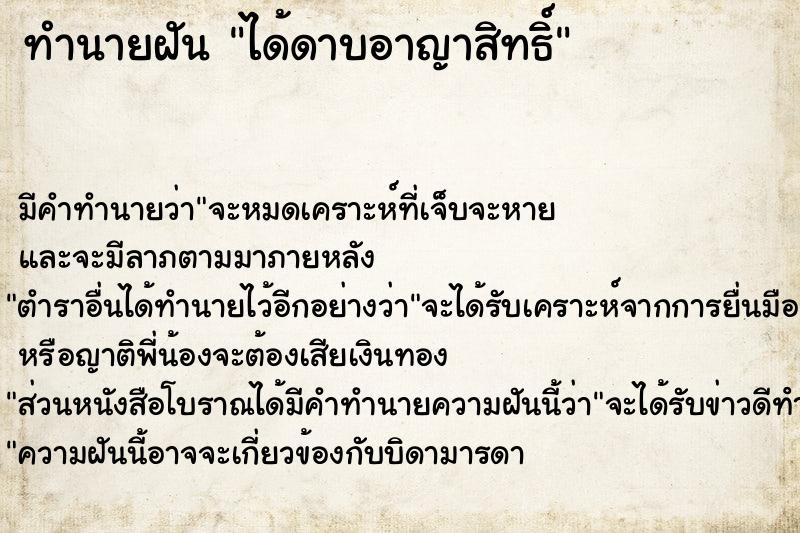 ทำนายฝัน ได้ดาบอาญาสิทธิ์