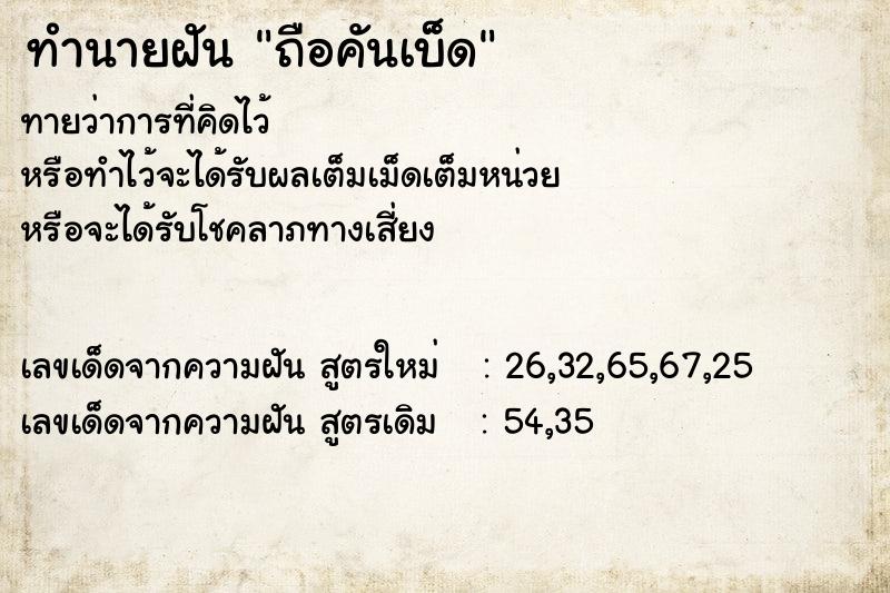 ทำนายฝัน ถือคันเบ็ด