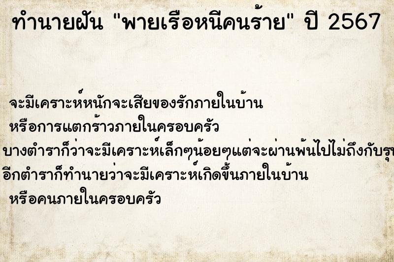 ทำนายฝัน พายเรือหนีคนร้าย