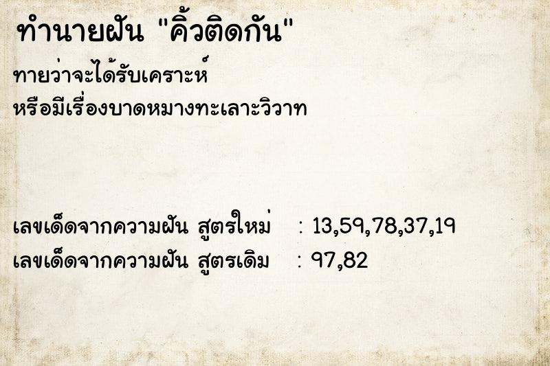 ทำนายฝัน คิ้วติดกัน