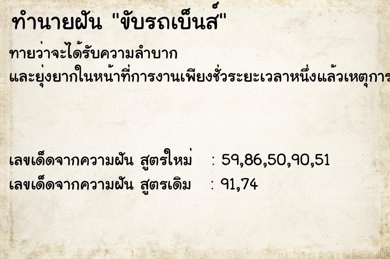 ทำนายฝัน ขับรถเบ็นส์