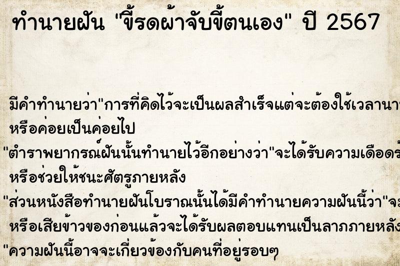 ทำนายฝัน ขี้รดผ้าจับขี้ตนเอง