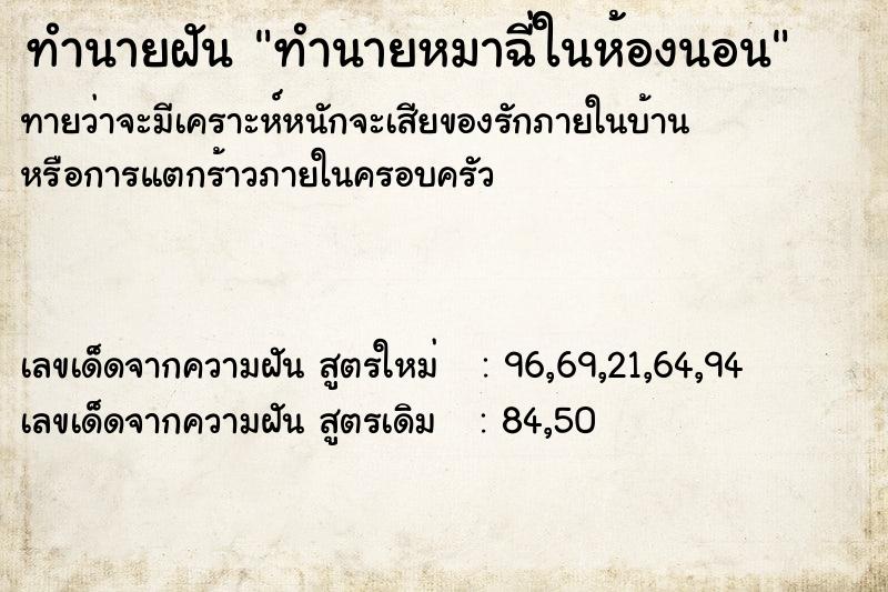 ทำนายฝัน ทำนายหมาฉี่ในห้องนอน