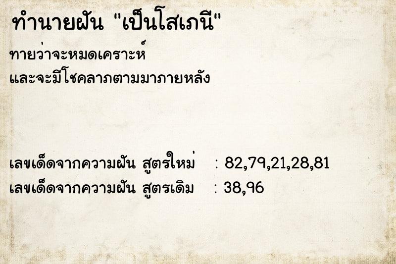 ทำนายฝัน เป็นโสเภนี  เลขนำโชค 