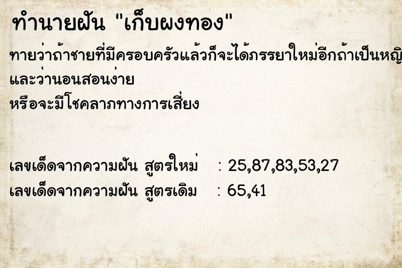 ทำนายฝัน เก็บผงทอง