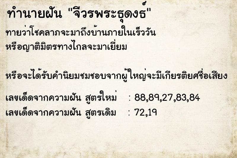 ทำนายฝัน จีวรพระธุดงธ์