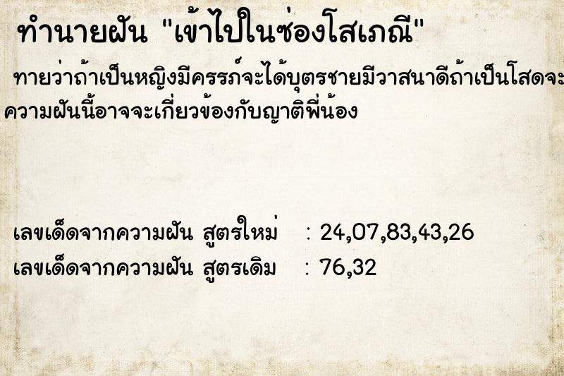 ทำนายฝัน เข้าไปในซ่องโสเภณี