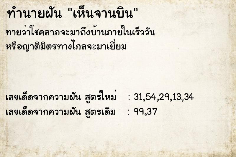 ทำนายฝัน เห็นจานบิน