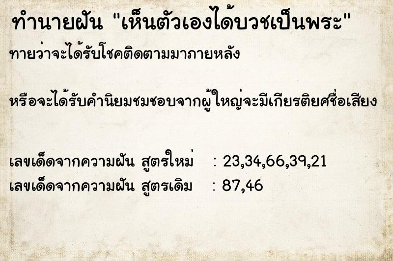 ทำนายฝัน เห็นตัวเองได้บวชเป็นพระ