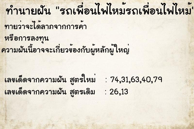 ทำนายฝัน รถเพื่อนไฟไหม้รถเพื่อนไฟไหม้