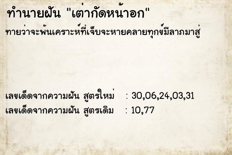 ทำนายฝัน เต่ากัดหน้าอก  เลขนำโชค 