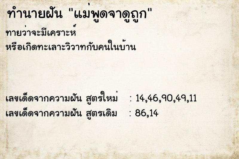 ทำนายฝัน แม่พูดจาดูถูก