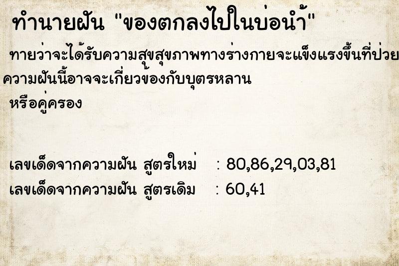 ทำนายฝัน ของตกลงไปในบ่อนำ้้