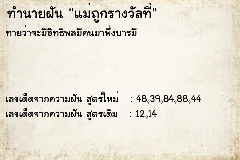 ทำนายฝัน แม่ถูกรางวัลที่