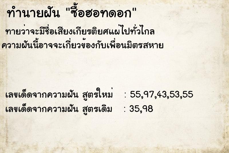 ทำนายฝัน ซื้อฮอทดอก