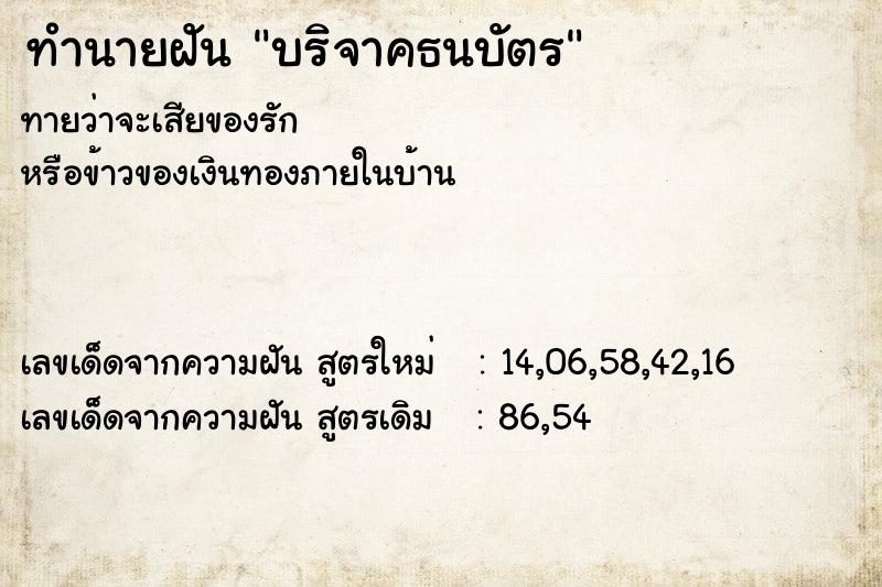 ทำนายฝัน บริจาคธนบัตร