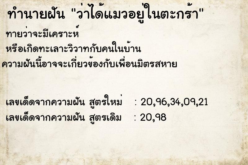 ทำนายฝัน ว่าได้แมวอยู่ในตะกร้า