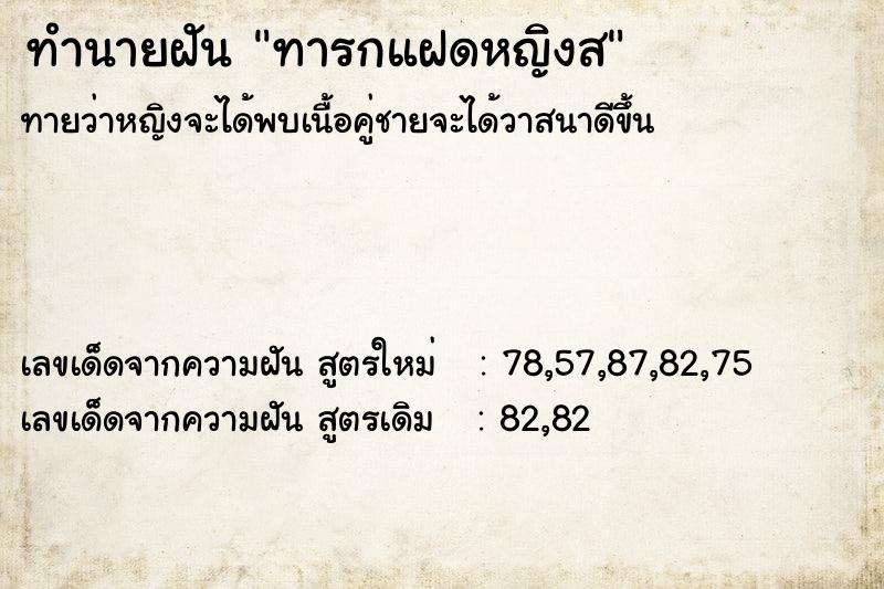 ทำนายฝัน ทารกแฝดหญิงส