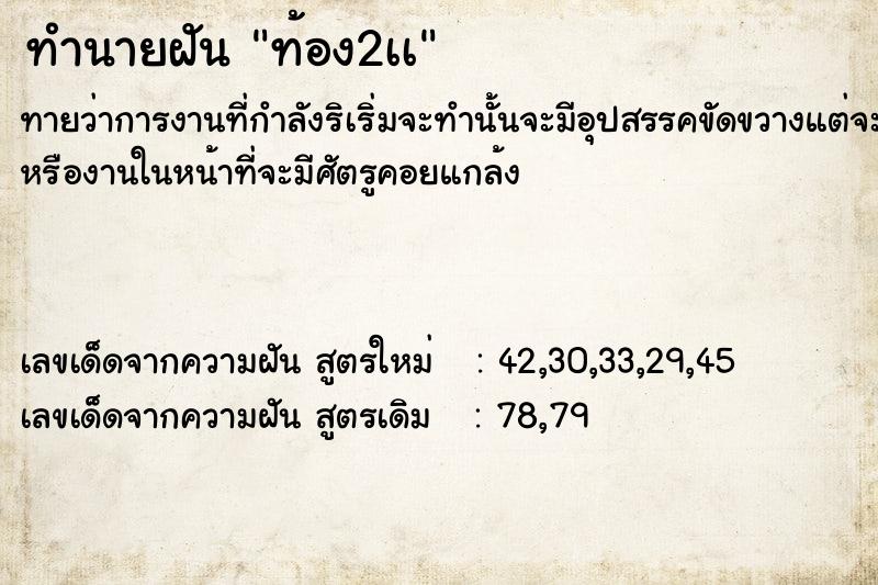 ทำนายฝัน ท้อง2เà