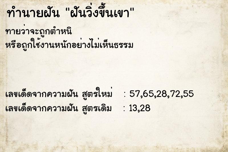 ทำนายฝัน ฝันวิ่งขึ้นเขา