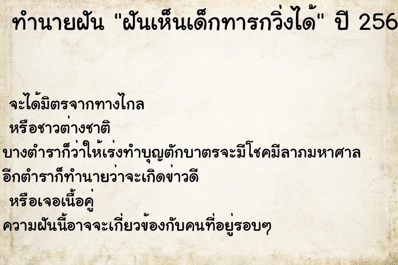 ทำนายฝัน ฝันเห็นเด็กทารกวิ่งได้