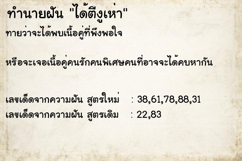 ทำนายฝัน ได้ตีงูเห่า