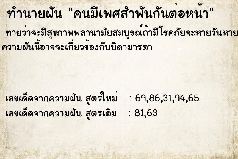 ทำนายฝัน คนมีเพศสำพันกันต่อหน้า