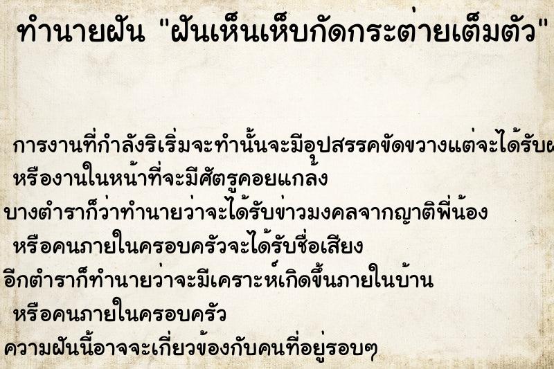 ทำนายฝัน ฝันเห็นเห็บกัดกระต่ายเต็มตัว