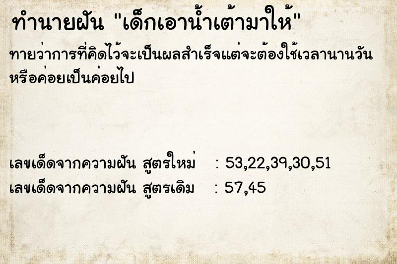 ทำนายฝัน เด็กเอาน้ำเต้ามาให้