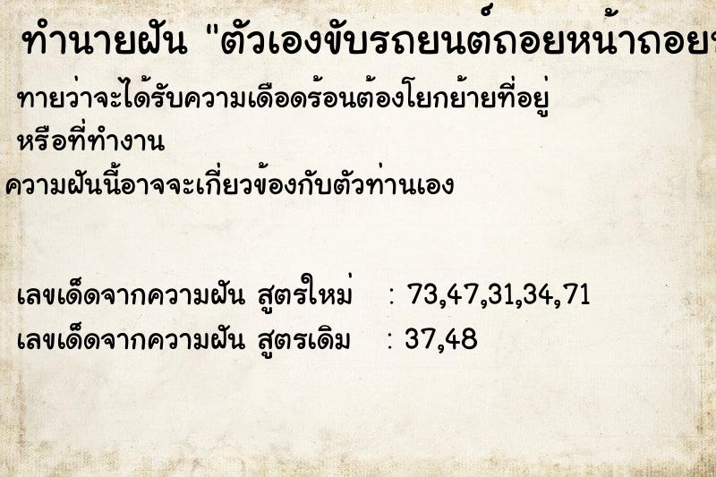 ทำนายฝัน ตัวเองขับรถยนต์ถอยหน้าถอยหลัง