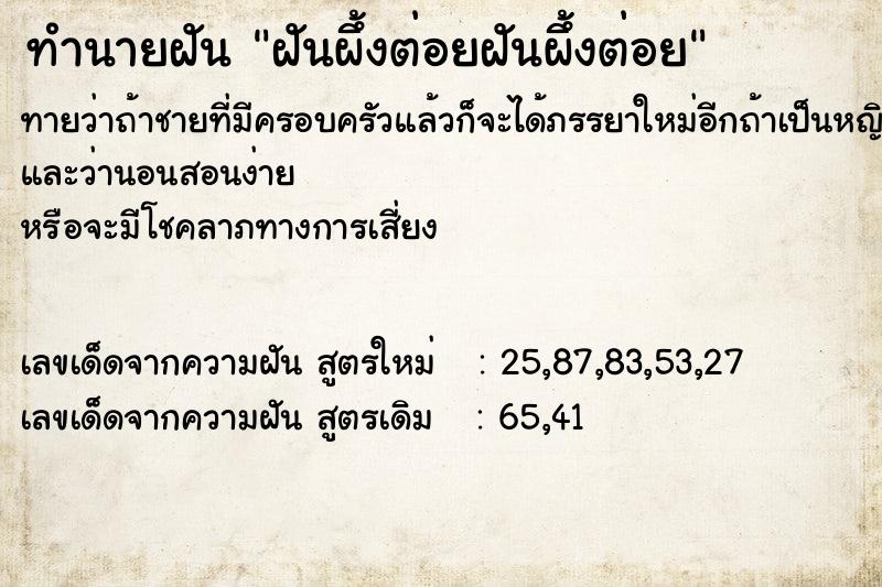 ทำนายฝัน ฝันผึ้งต่อยฝันผึ้งต่อย