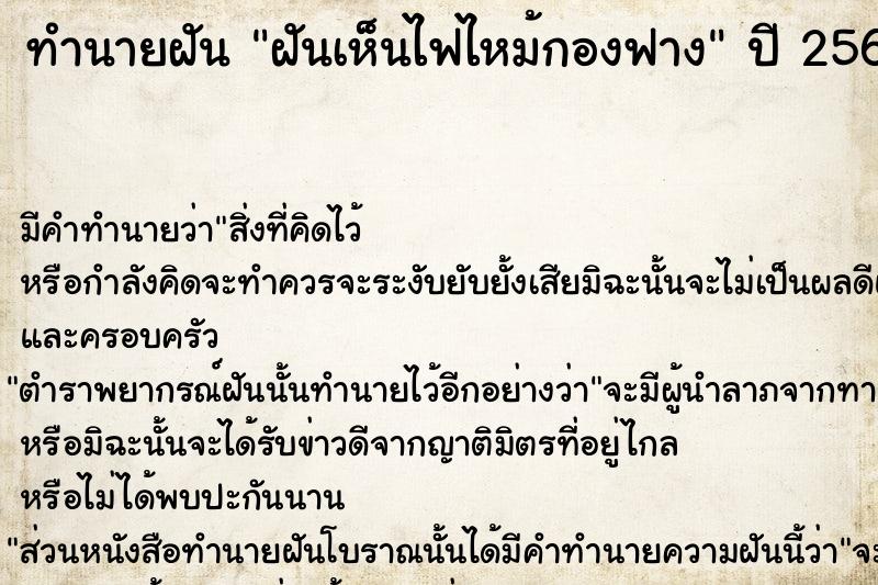 ทำนายฝัน ฝันเห็นไฟไหม้กองฟาง