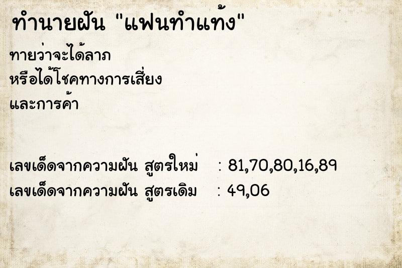 ทำนายฝัน แฟนทำแท้ง  เลขนำโชค 