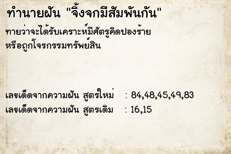 ทำนายฝัน จิ้งจกมีสัมพันกัน