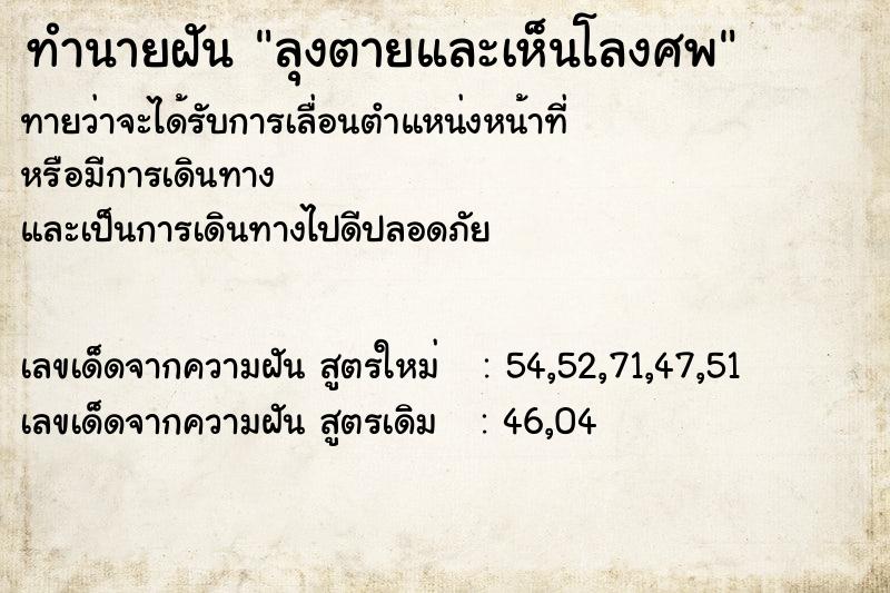 ทำนายฝัน ลุงตายและเห็นโลงศพ