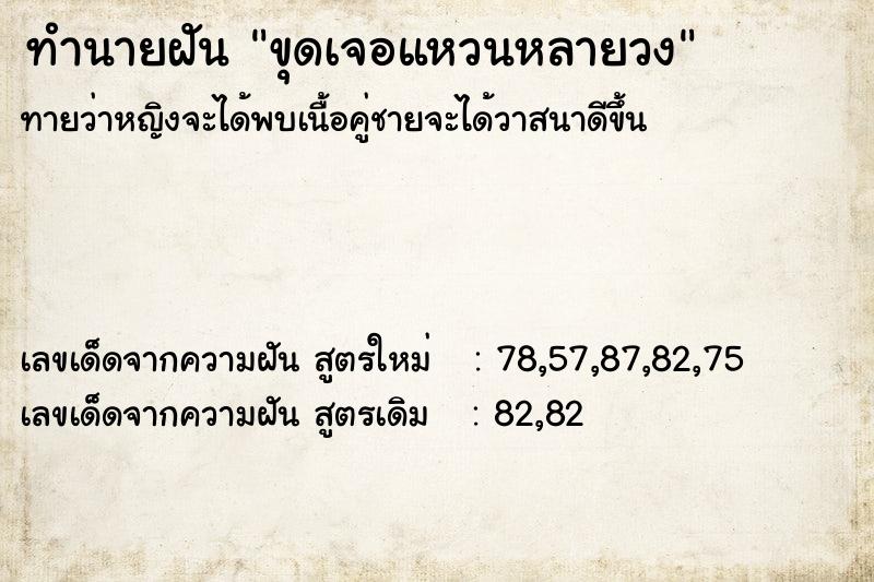 ทำนายฝัน ขุดเจอแหวนหลายวง