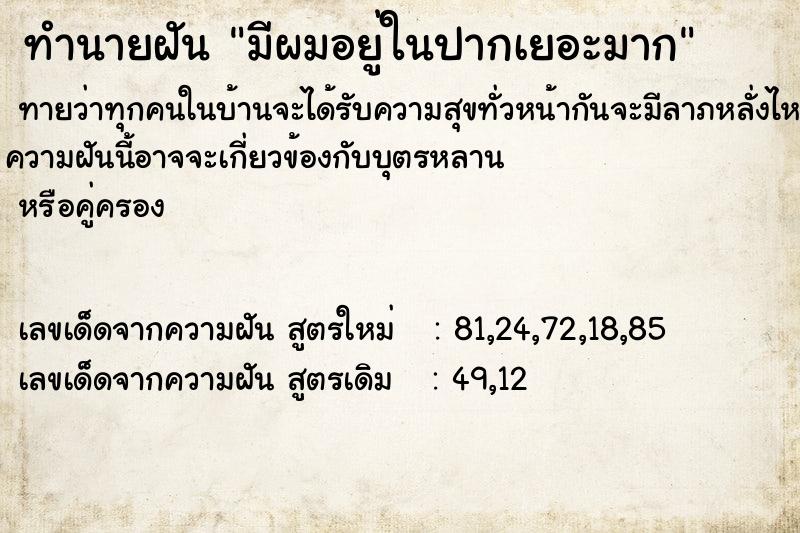 ทำนายฝัน มีผมอยู่ในปากเยอะมาก