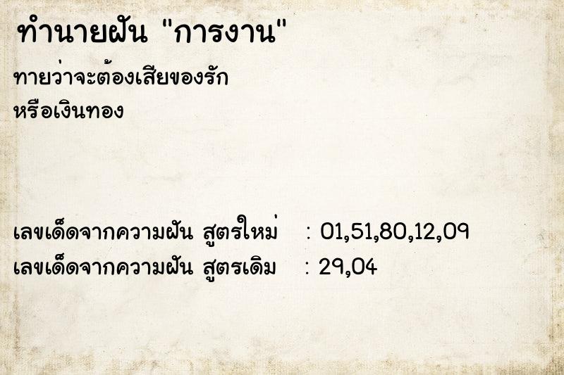 ทำนายฝัน การงาน