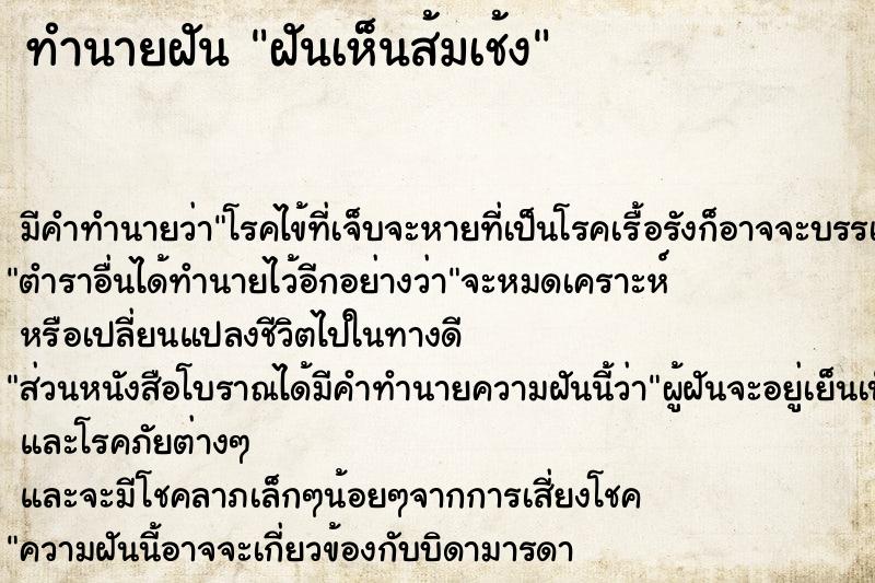 ทำนายฝัน ฝันเห็นส้มเช้ง