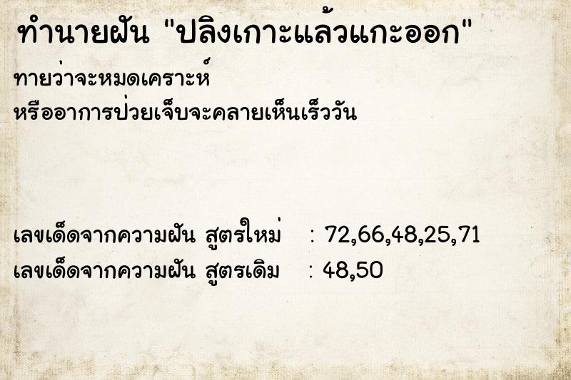 ทำนายฝัน ปลิงเกาะแล้วแกะออก  เลขนำโชค 