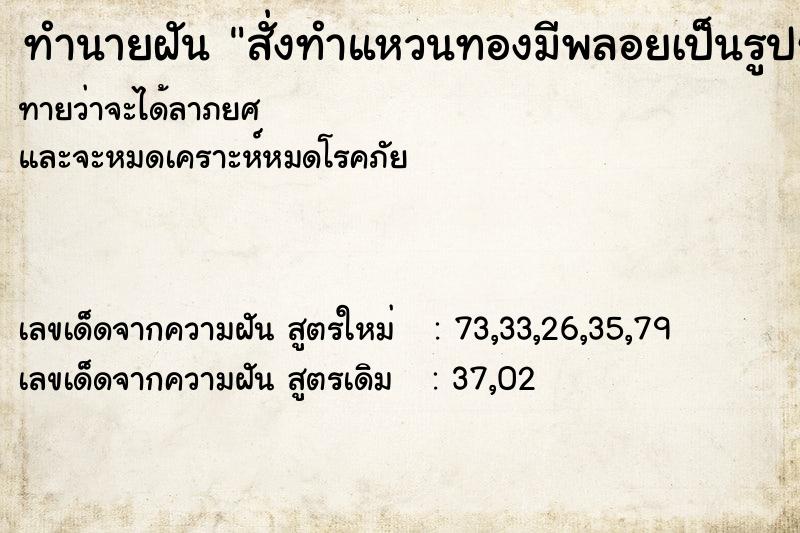 ทำนายฝัน สั่งทำแหวนทองมีพลอยเป็นรูปช้าง