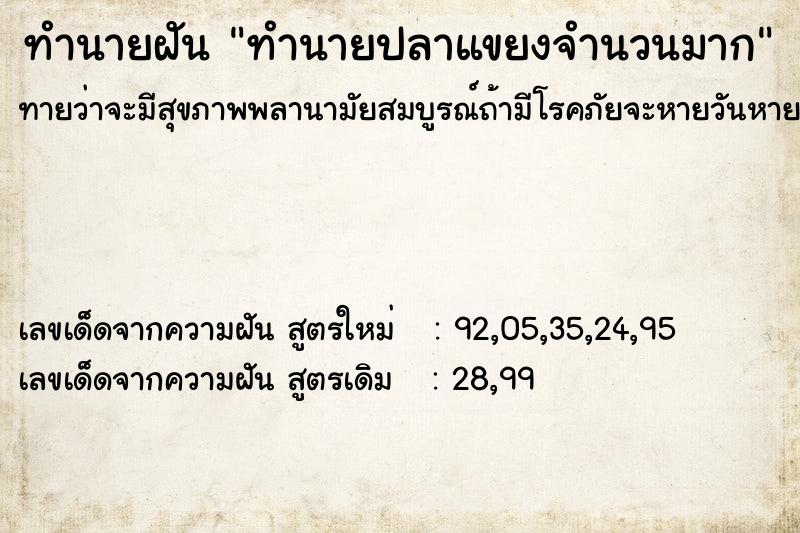 ทำนายฝัน ทำนายปลาแขยงจำนวนมาก