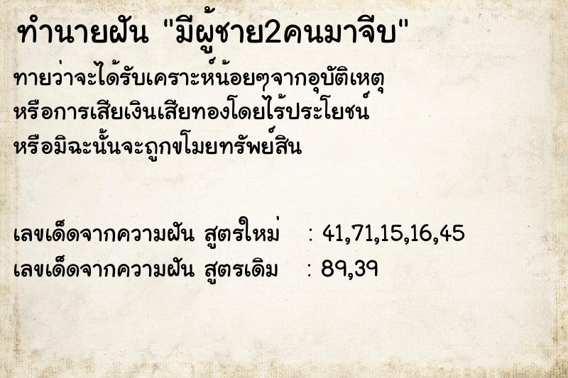 ทำนายฝัน มีผู้ชาย2คนมาจีบ