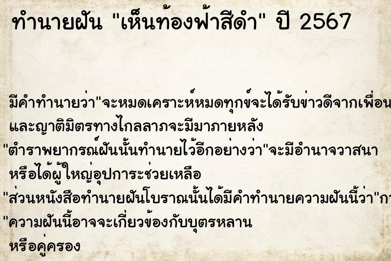 ทำนายฝัน #ทำนายฝัน #เห็นท้องฟ้าสีดำ คืนวันพุธ  เลขนำโชค 