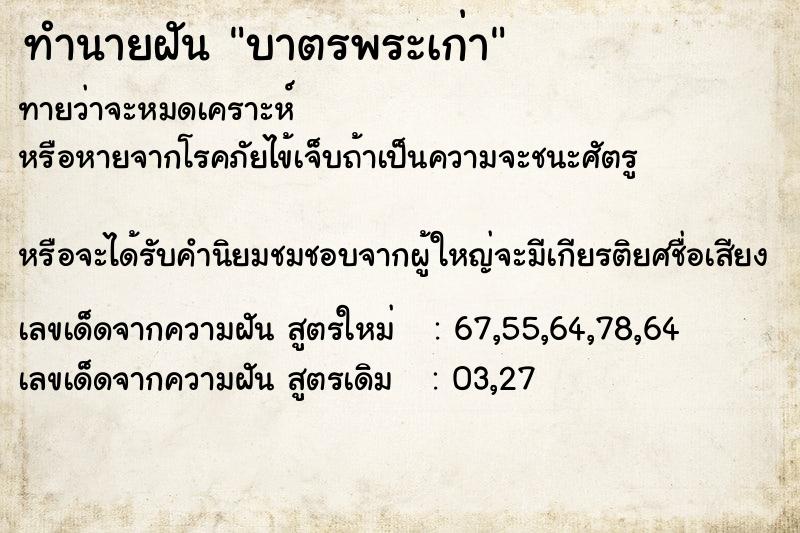 ทำนายฝัน บาตรพระเก่าๆ  เลขนำโชค 