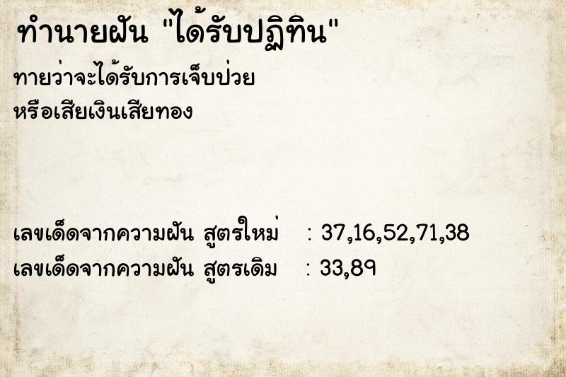 ทำนายฝัน ได้รับปฏิทิน