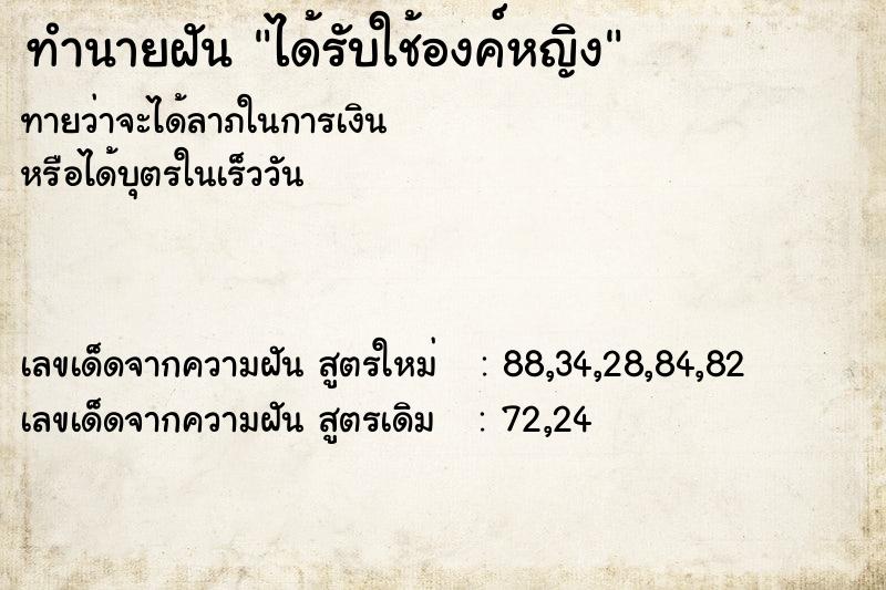 ทำนายฝัน ได้รับใช้องค์หญิง