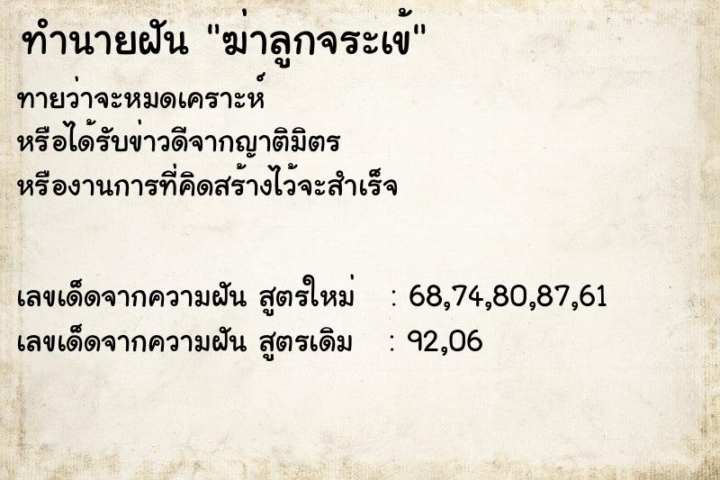 ทำนายฝัน ฆ่าลูกจระเข้