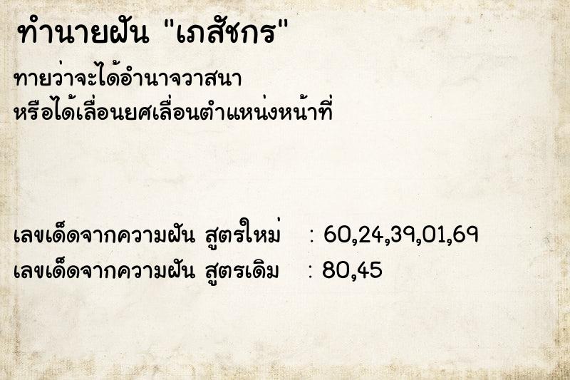 ทำนายฝัน เภสัชกร